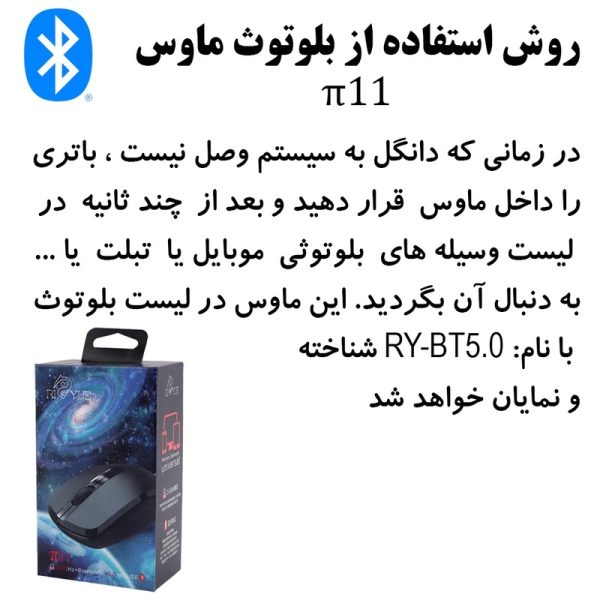ماوس RIYUE بی سیم مدل π11 - تصویر 4